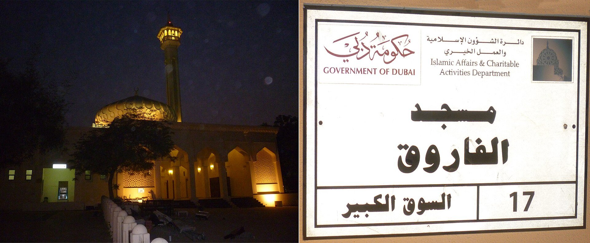 This mosque was built by the Farooq family for the purpose of worship during their early business travel to Dubai.